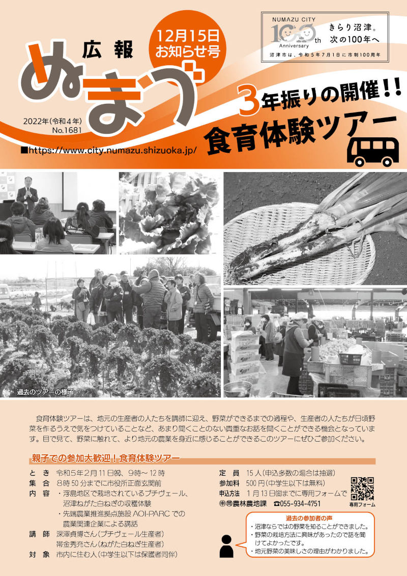 広報ぬまづ令和4年12月15日号表紙