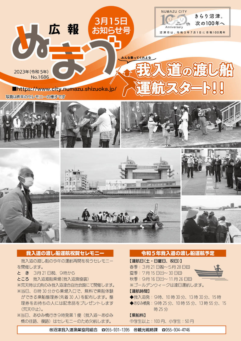 広報ぬまづ令和5年3月15日号表紙