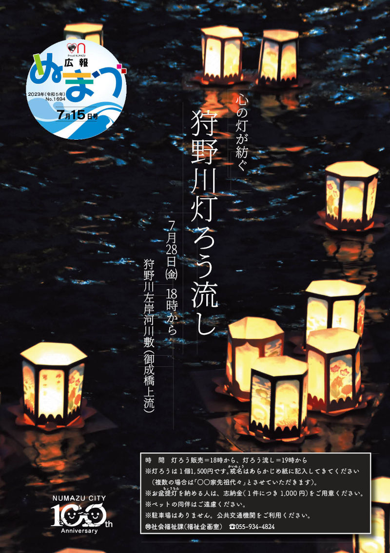 令和5年7月15日号表紙
