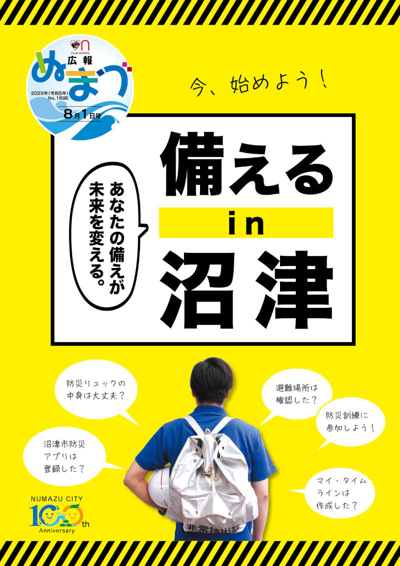 令和5年8月1日号表紙