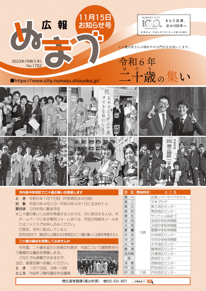 令和5年11月15日号表紙