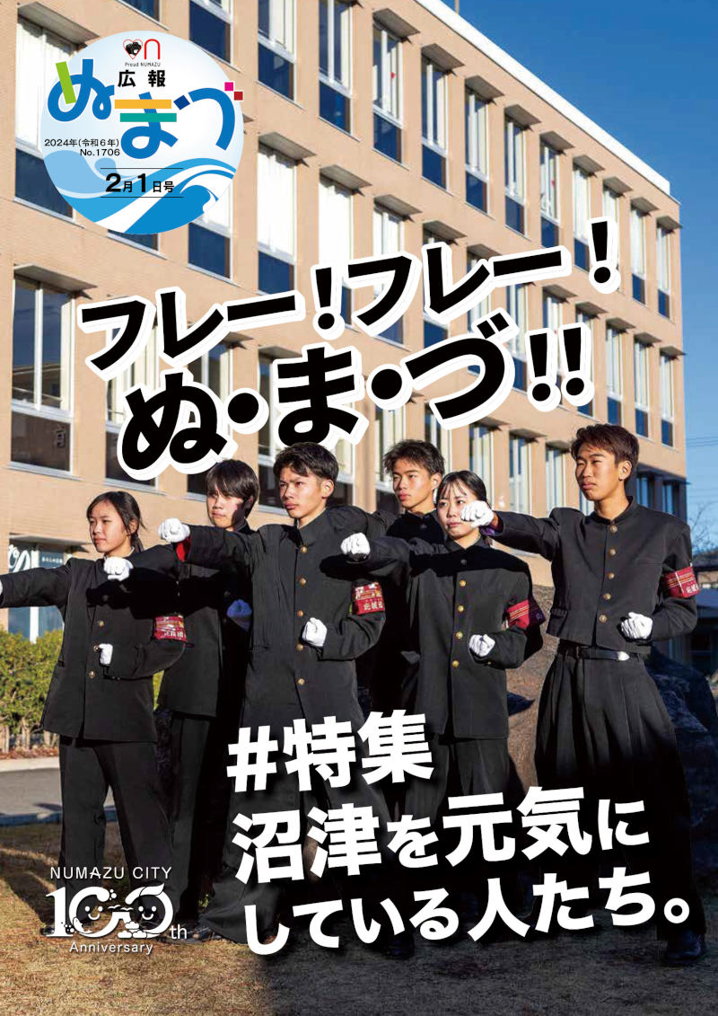 令和6年2月1日号表紙