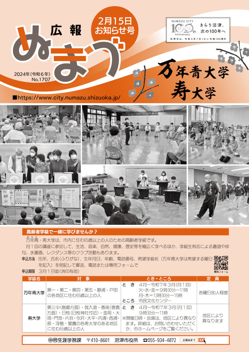 広報ぬまづ令和6年2月15日号表紙