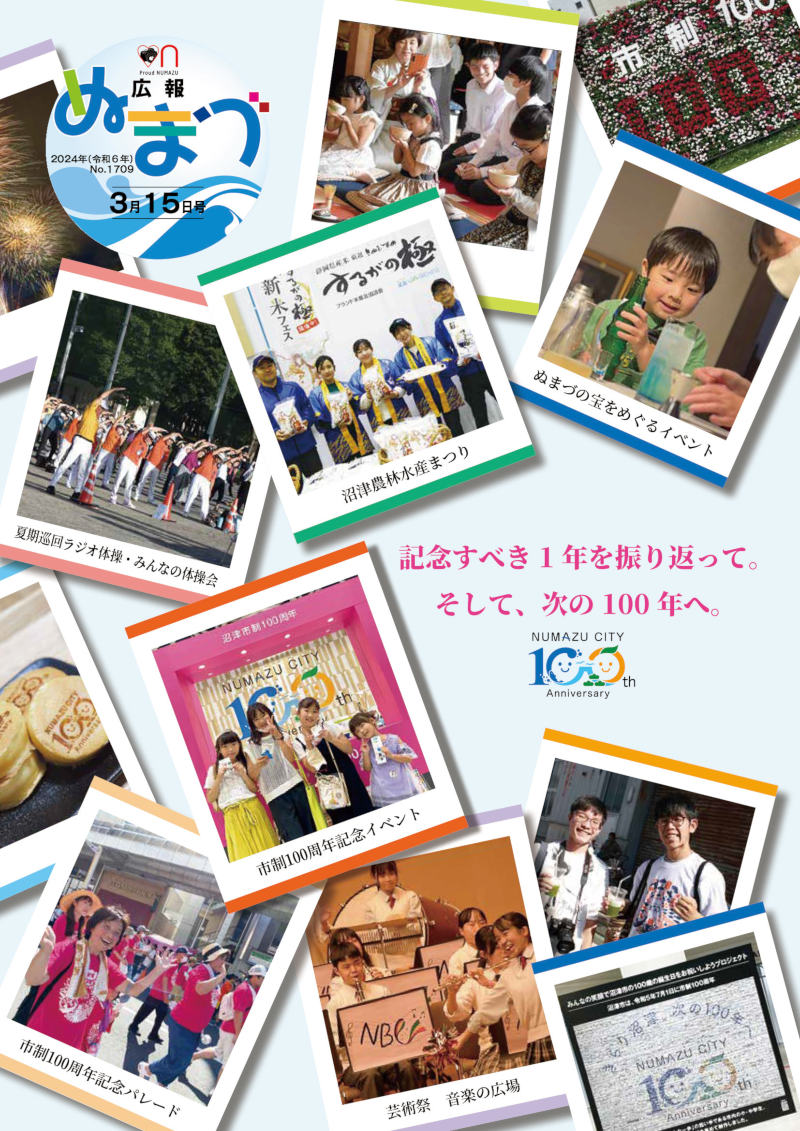 令和6年3月15日号表紙