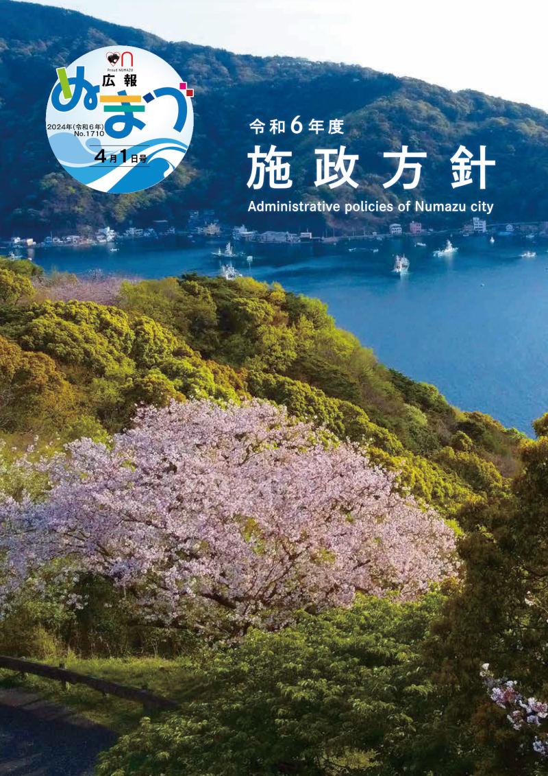 令和6年4月1日号表紙