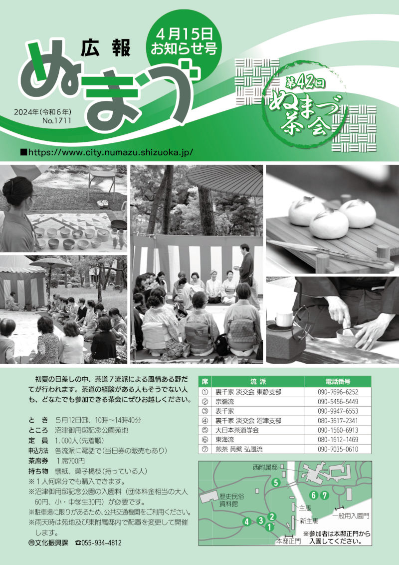 広報ぬまづ令和6年4月15日号表紙