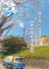 令和6年5月1日号表紙