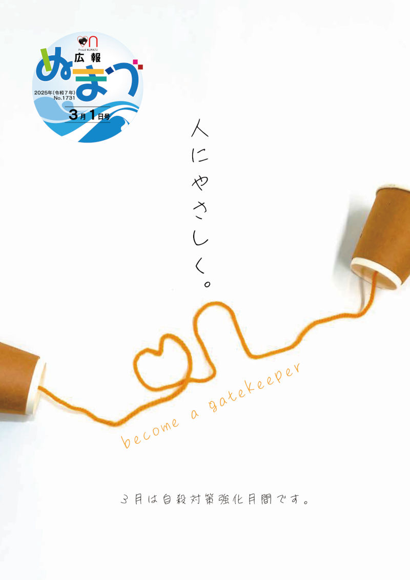 令和6年3月1日号表紙