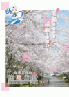 令和6年4月1日号表紙