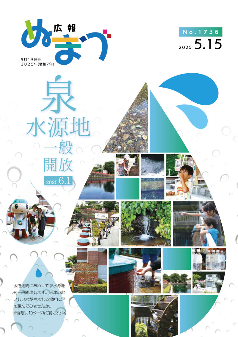 令和7年5月15日号表紙