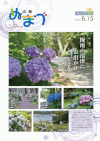 令和6年6月15日号表紙