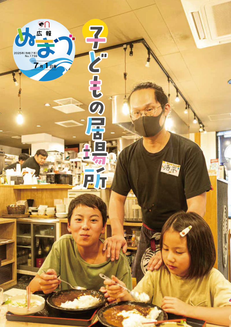 令和7年7月1日号表紙