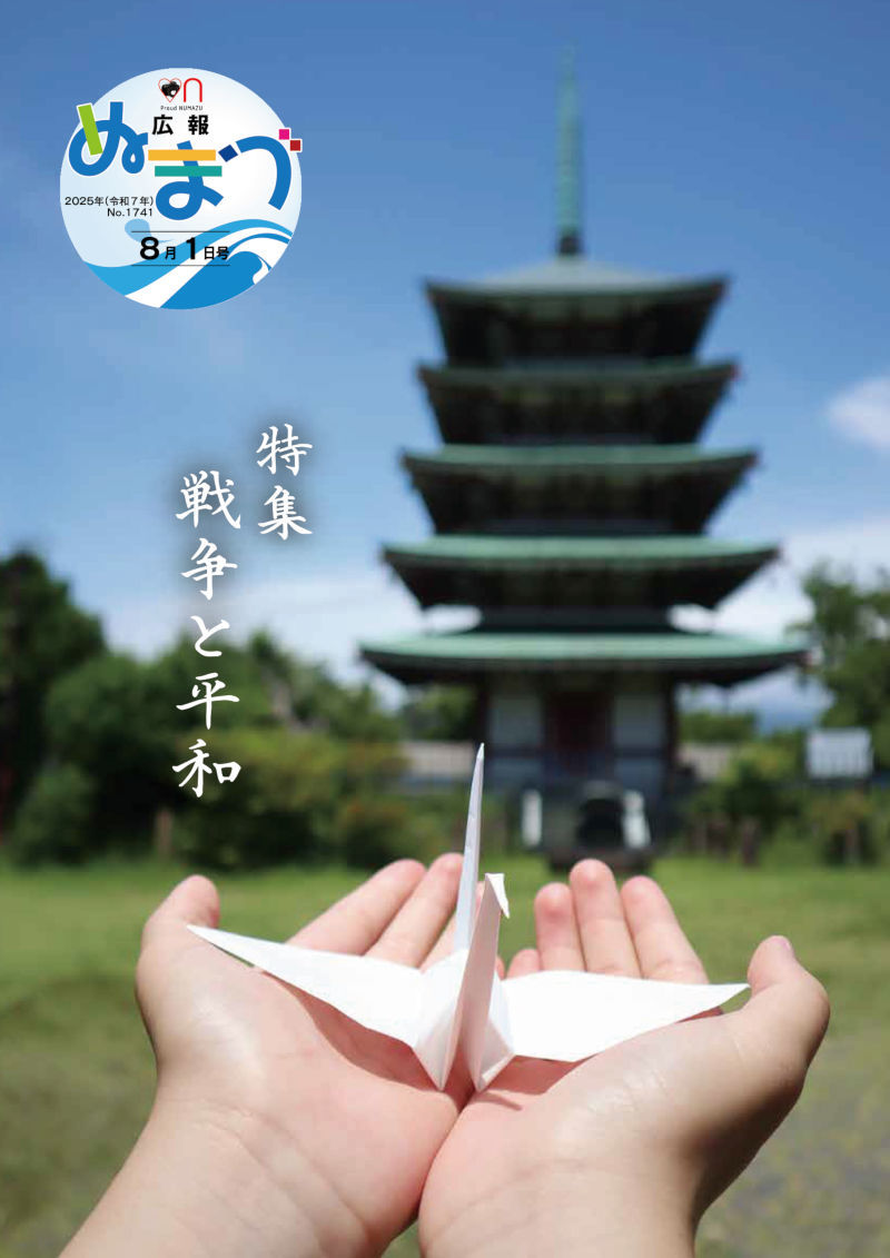 令和7年8月1日号表紙