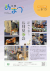 令和6年9月15日号表紙