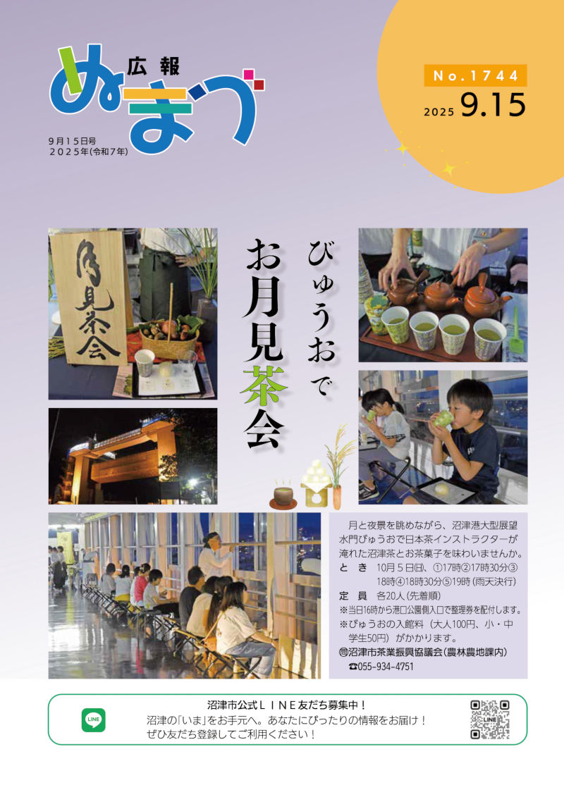 令和7年9月15日号表紙