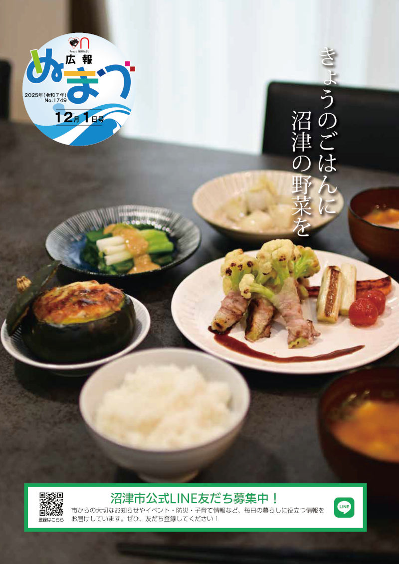 令和7年12月1日号表紙