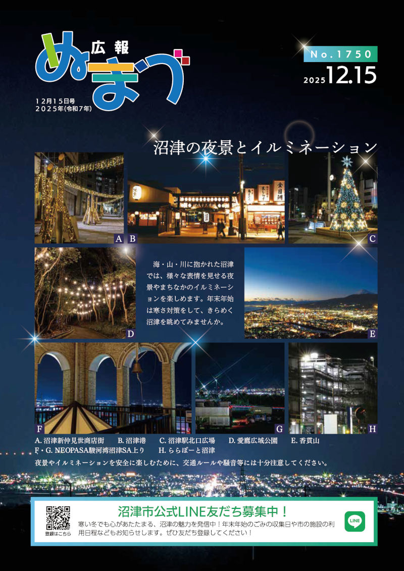 令和7年12月15日号表紙