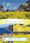 令和8年2月15日号表紙