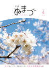 令和8年4月1日号表紙