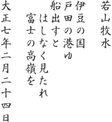 若山牧水歌碑　碑文
