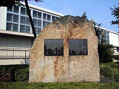 沼津東高校中庭に設置された井上靖文学碑