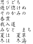 井上靖文学碑　碑文