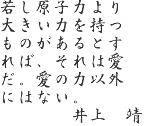 井上靖文学碑　碑文