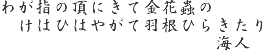 明石海人歌碑 碑文