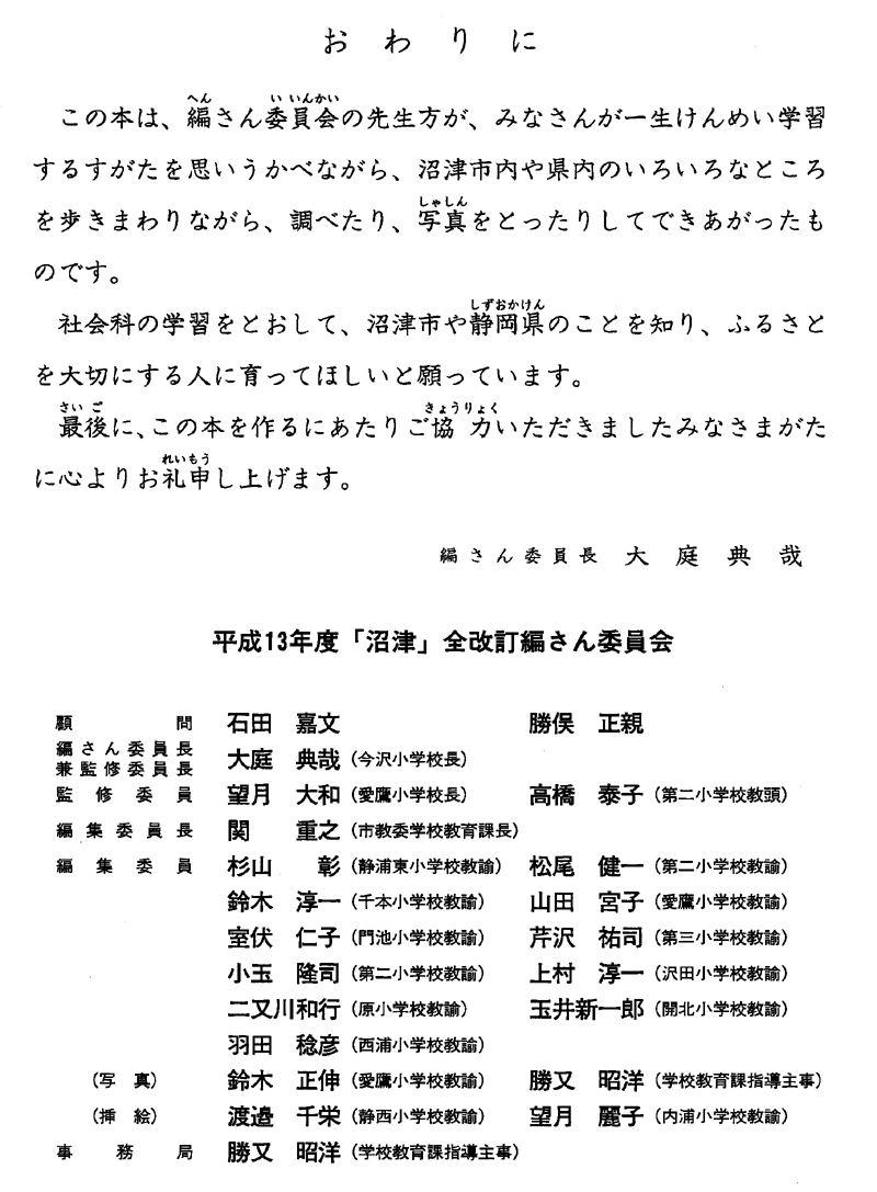 平成13年度「沼津」おわりに