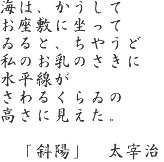 太宰治文学碑　碑文「斜陽」より