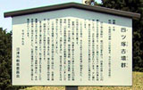 四ツ塚古墳群　案内板