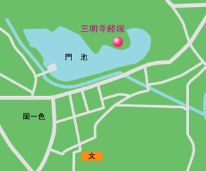 三明寺経塚 地図