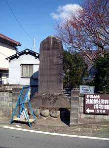 洋式帆船建造地跡　記念碑