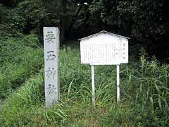 要石神社