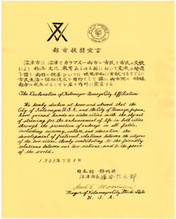 都市提携宣言書