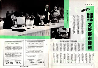 こちらをクリックすると、広報ぬまづ昭和60年5月1日号特集記事「沼津市・岳陽市　友好都市締結」の大きな画像が開きます。