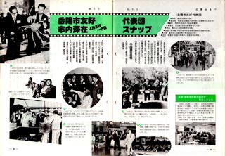 こちらをクリックすると、広報ぬまづ昭和60年5月1日号特集記事「岳陽市友好　市内滞在　代表団スナップ」の大きな画像が開きます。