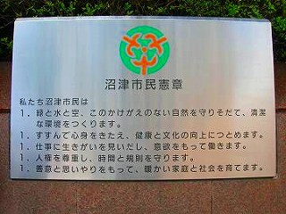 市立図書館にある市民憲章碑