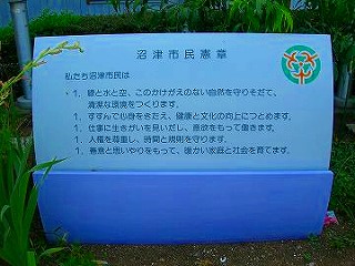 千本プラザにある市民憲章碑