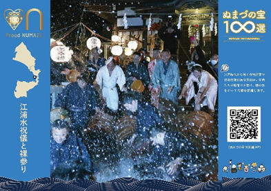 江浦水祝儀と裸参り